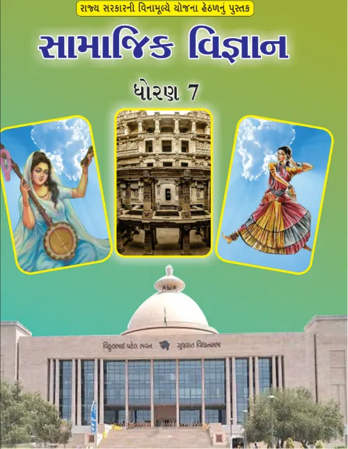 GSEB Standard 7 Social Science Textbook PDF Download Gujarati Medium